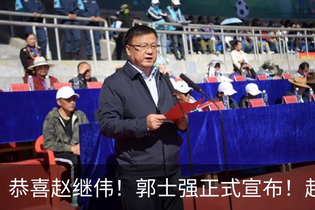 恭喜赵继伟！郭士强正式宣布！赵睿队长被取代，锁定世预赛大名单
